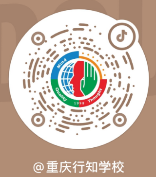 重庆行知学校抖音二维码