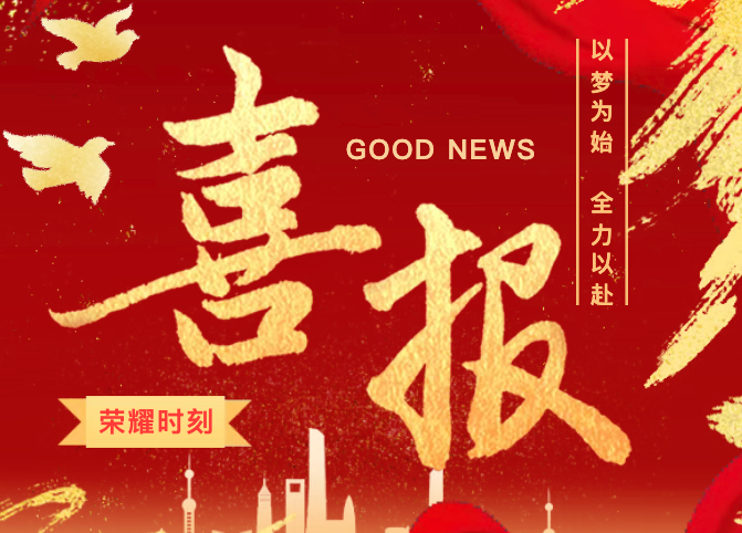 【喜报】热烈祝贺我校张程程老师荣获“长寿区2025年度师德师风建设表现突出个人”称号