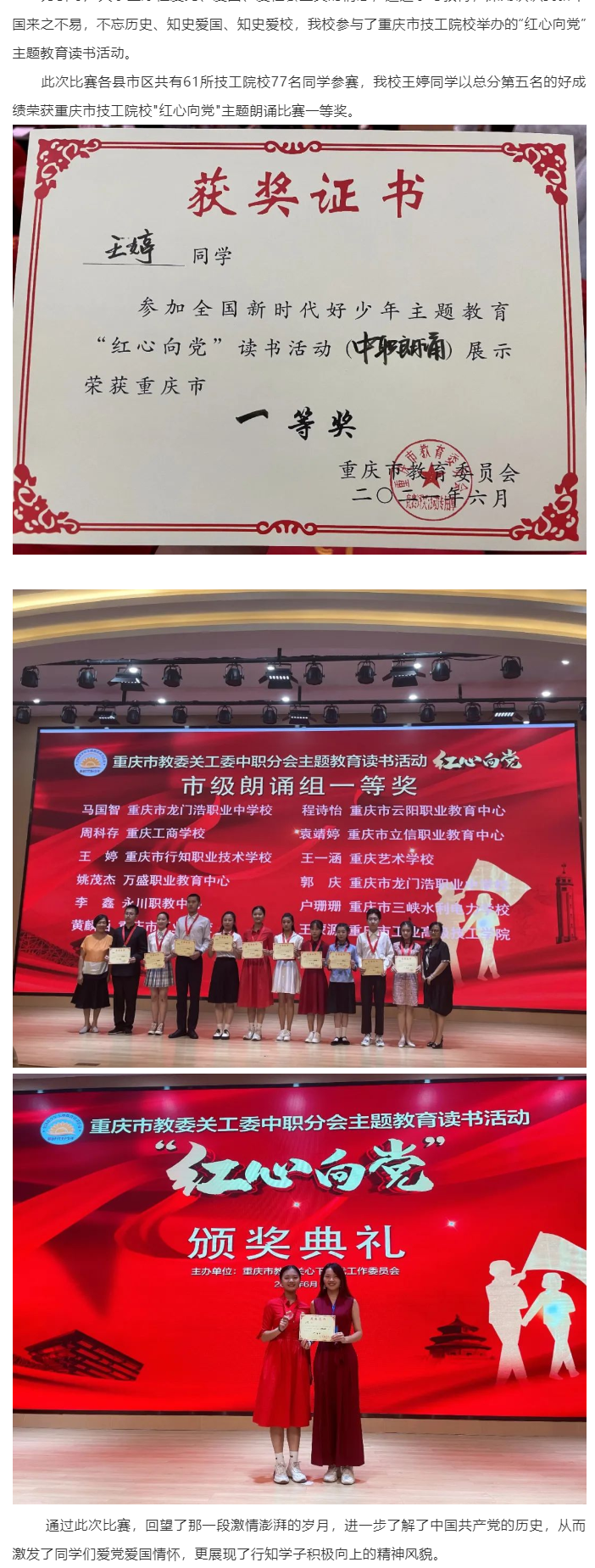 【喜报】行知学校王婷同学荣获重庆市技工院校红心向党主题朗诵比赛一等奖.png